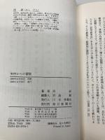 実存からの冒険 毎日新聞出版 西 研