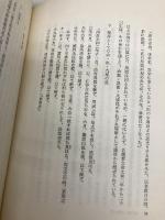 狐: 陰陽五行と稲荷信仰 (ものと人間の文化史 39) 法政大学出版局 吉野 裕子