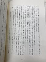 教皇庁の使者 国書刊行会 服部独美
