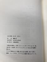 サナギ ワニブックス なだぎ 武