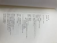 サナギ ワニブックス なだぎ 武