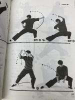 中国拳法少林拳入門 日東書院本社 笠尾 恭二