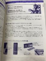 【※カバー無し】アリエナイ毒性学事典（アリエナイ理科別冊） 三才ブックス くられ