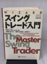 スイングトレード入門―短期トレードを成功に導く最高のテクニック (ウィザードブックシリーズ) パンローリング アラン ファーレイ