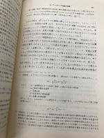 数理法務概論 -- Analytical Methods for Lawyers 有斐閣 ハウェル・ジャクソン