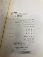 数理法務概論 -- Analytical Methods for Lawyers 有斐閣 ハウェル・ジャクソン