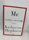 Meキャサリン・ヘプバーン自伝 文藝春秋 キャサリン ヘプバーン