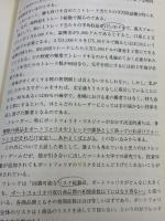 【※カバー無し・書き込み有り】ラリ-・ウィリアムズの相場で儲ける法 日本経済新聞出版 ラリー ウィリアムズ
