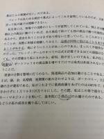 【※カバー無し・書き込み有り】ラリ-・ウィリアムズの相場で儲ける法 日本経済新聞出版 ラリー ウィリアムズ