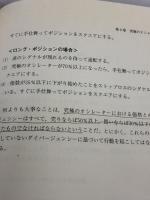 【※カバー無し・書き込み有り】ラリ-・ウィリアムズの相場で儲ける法 日本経済新聞出版 ラリー ウィリアムズ