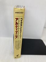 ベイグラントストーリーアルティマニア デジキューブ