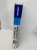 ときめきメモリアルGirl's Side 公式ガイド完全版 NTT出版