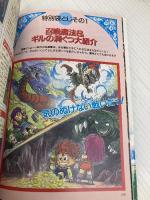 ファイナルファンタジー5冒険ガイドブック エヌティティ出版