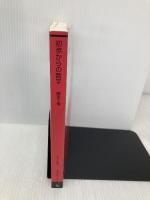 初歩からの数学 (放送大学教材) 放送大学教育振興会 隈部 正博