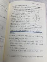 初歩からの数学 (放送大学教材) 放送大学教育振興会 隈部 正博