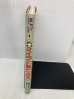 ミイラと墓どろぼう (まんが世界ふしぎ物語 2) 理論社 たかし よいち