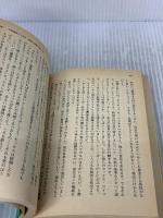 自己創造の原則 (知的生きかた文庫 か 1-6) 三笠書房 ジョージ ウェインバーグ