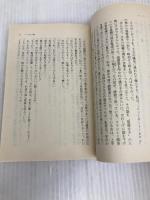 べっぴんの町 (集英社文庫 220-A) 集英社 軒上 泊
