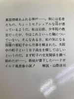 べっぴんの町 (集英社文庫 220-A) 集英社 軒上 泊