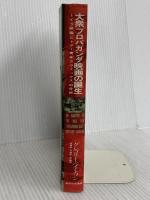 大衆プロパガンダ映画の誕生: ドイツ映画『ヒトラ-青年クヴェックス』の分析 御茶の水書房 グレゴリー ベイトソン