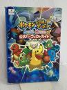 ポケモン不思議のダンジョン 青の救助隊・赤の救助隊 公式パーフェクトガイド チュンソフト スタジオベントスタッフ