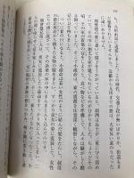 現代語古事記 ポケット版 学研プラス 竹田 恒泰
