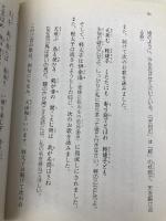 現代語古事記 ポケット版 学研プラス 竹田 恒泰