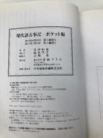 現代語古事記 ポケット版 学研プラス 竹田 恒泰