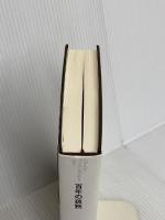 百年の孤独 新潮社 ガルシア=マルケス,ガブリエル