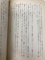 下弦の月 (文春文庫 よ 1-15) 文藝春秋 吉村 昭