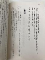 紅蓮の夜: 真・女神転生IITRPG誕生篇ジャンプスタ-ト・キット (ログアウト冒険文庫 93) アスペクト 朱鷺田 祐介