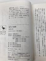 現代の短歌 (講談社学術文庫 974) 講談社 高野 公彦