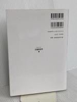 計量経済学 (サピエンティア) 東洋経済新報社 黒住 英司