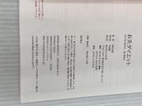 お灸ダイエット 幻冬舎 岡本 真理