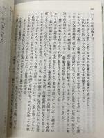 歌言葉雑記 (短歌新聞社選書) 短歌新聞社 宮地伸一