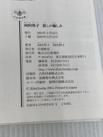 ＜とんぼの本＞向田邦子 暮しの愉しみ 新潮社 向田 邦子