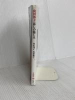 ＜とんぼの本＞向田邦子 暮しの愉しみ 新潮社 向田 邦子