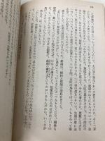 水滸伝 4 (現代教養文庫 1084) 社会思想社