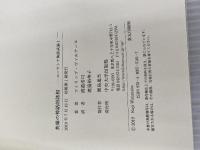 英雄の神話的諸相 中央大学出版部 フィリップ・ヴァルテール