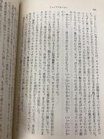 ファイアスターター 下 (新潮文庫 キ 3-2) 新潮社 スティーヴン キング