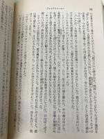 ファイアスターター 下 (新潮文庫 キ 3-2) 新潮社 スティーヴン キング