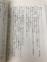 葉桜の季節に君を想うということ (文春文庫 う 20-1) 文藝春秋 歌野 晶午