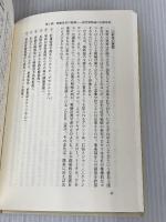【※カバー無し】経営戦略の思考法 日本経済新聞出版 沼上 幹