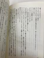 わたしの美しい庭 (ポプラ文庫 な 16-1) ポプラ社 凪良 ゆう