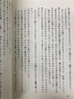 わたしの美しい庭 (ポプラ文庫 な 16-1) ポプラ社 凪良 ゆう