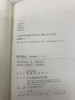 讃美歌21 [交読詩、編付き] A6判 日本キリスト教書販売