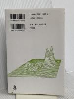 化学と私―ノーベル賞科学者福井謙一 POD版 化学同人 福井 謙一