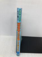 10才までにおぼえておきたい　ちょっと難しい1000のことば　マンガでクイズ１ アーバン ふくたかおる