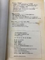 10才までにおぼえておきたい　ちょっと難しい1000のことば　マンガでクイズ１ アーバン ふくたかおる