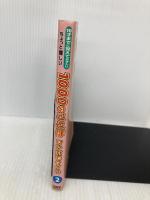 10才までに覚えておきたい　ちょっと難しい１０００のことば　マンガでクイズ② アーバン ふくたかおる